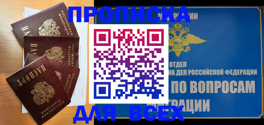 прописка для школы в Дорогобуже