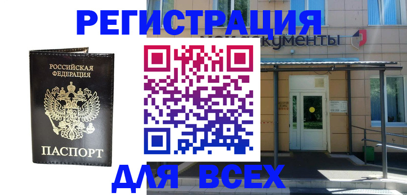 прописка от собственника в Дорогобуже